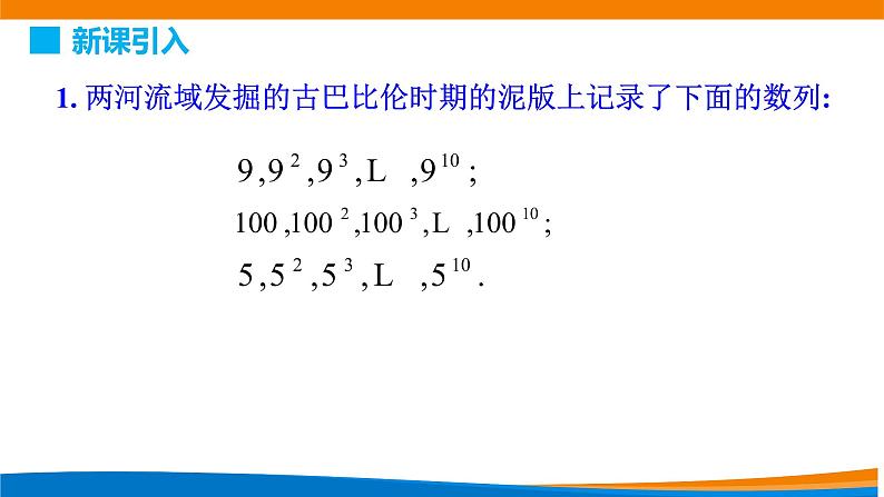 高中数学 等比数列的概念 PPT课件03