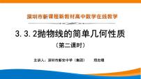 数学3.3 抛物线备课ppt课件