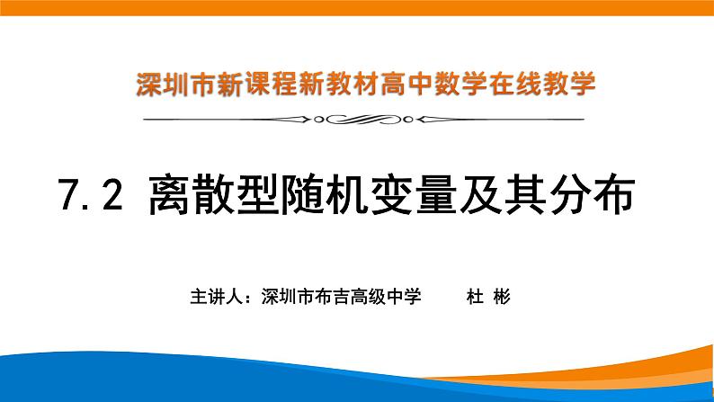 高中数学 离散型随机变量及其分布列 课件第1页