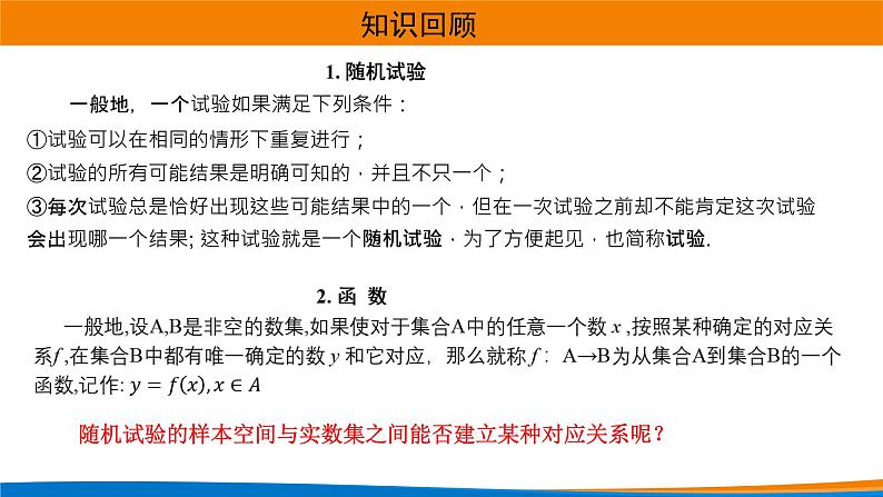 高中数学 离散型随机变量及其分布列 课件第3页
