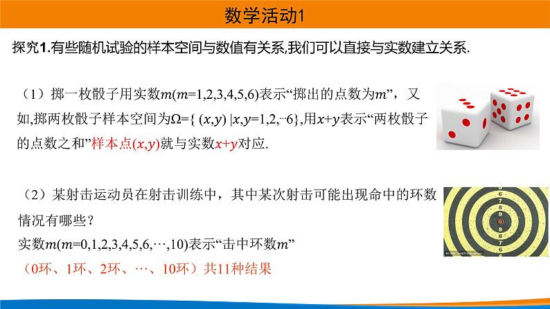 高中数学 离散型随机变量及其分布列 课件第4页