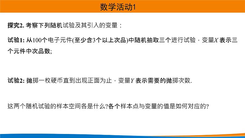 高中数学 离散型随机变量及其分布列 课件第5页