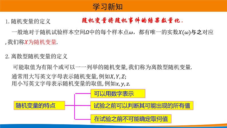 高中数学 离散型随机变量及其分布列 课件第7页