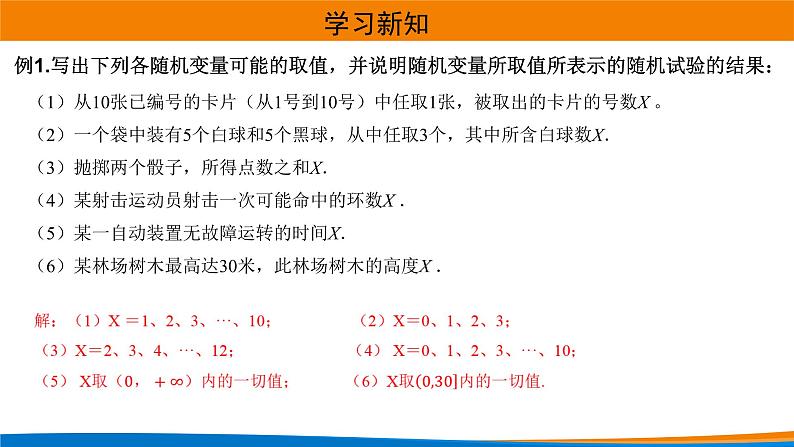 高中数学 离散型随机变量及其分布列 课件第8页