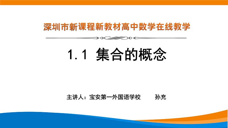 高中数学 集合的概念 教学 课件01