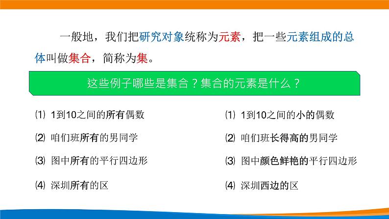 高中数学 集合的概念 教学 课件05