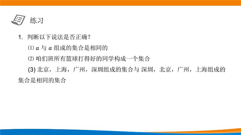 高中数学 集合的概念 教学 课件07