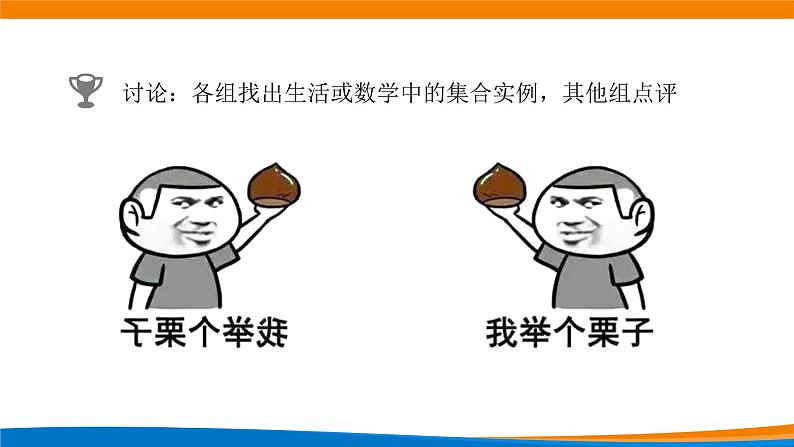 高中数学 集合的概念 教学 课件08