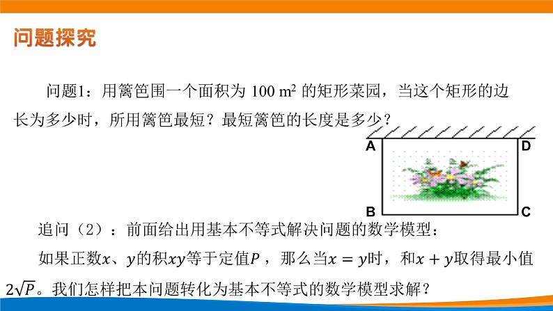 高中数学 基本不等式（第2课时）课件06