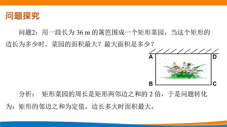 高中数学 基本不等式（第2课时）课件07