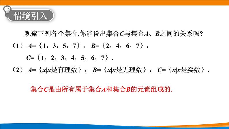 高中数学 集合的基本运算（第1课时）课件02