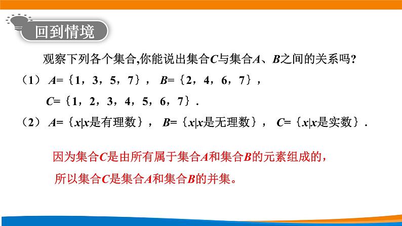 高中数学 集合的基本运算（第1课时）课件04
