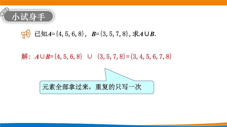 高中数学 集合的基本运算（第1课时）课件06