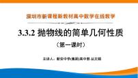 高中数学人教A版 (2019)选择性必修 第一册第三章 圆锥曲线的方程3.3 抛物线背景图ppt课件