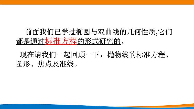 高中数学 抛物线的简单几何性质（第1课时）课件第2页