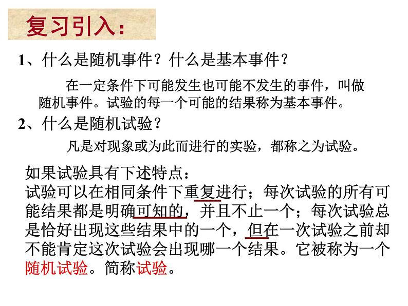 高中数学 离散型随机变量及其分布列 PPT课件第2页