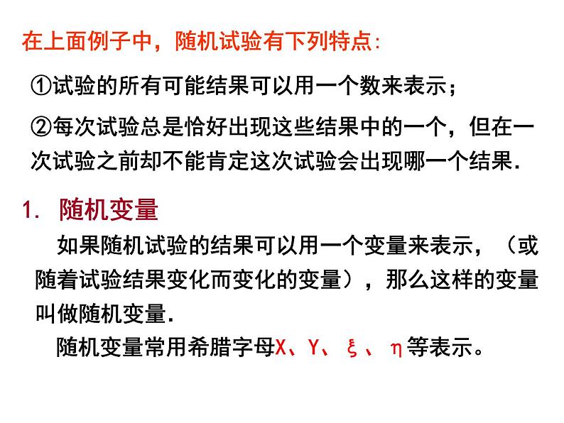 高中数学 离散型随机变量及其分布列 PPT课件第4页
