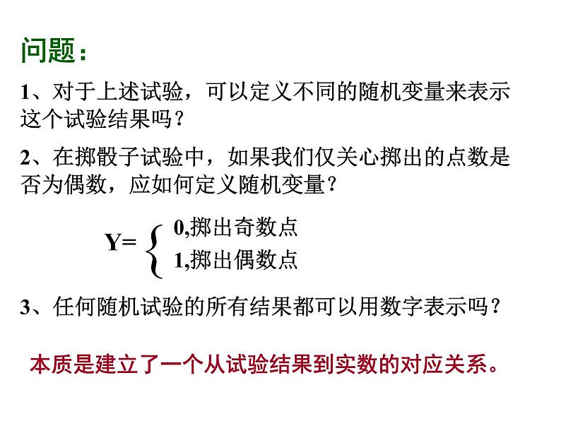 高中数学 离散型随机变量及其分布列 PPT课件第6页