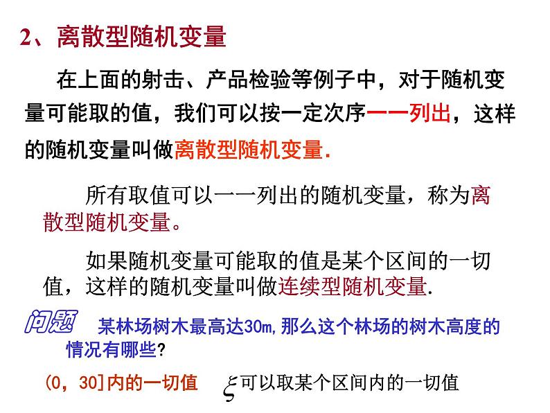 高中数学 离散型随机变量及其分布列 PPT课件第7页