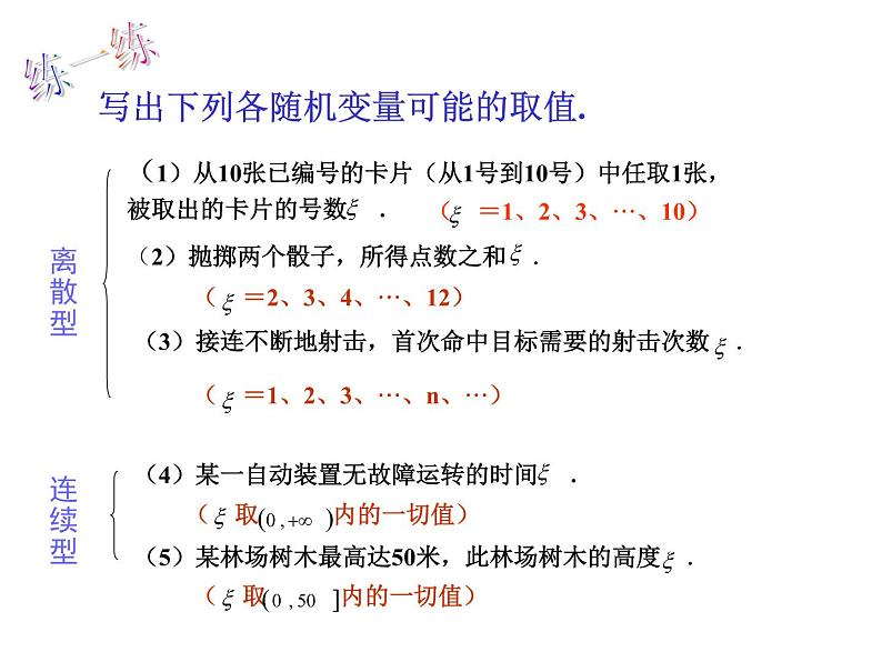 高中数学 离散型随机变量及其分布列 PPT课件第8页