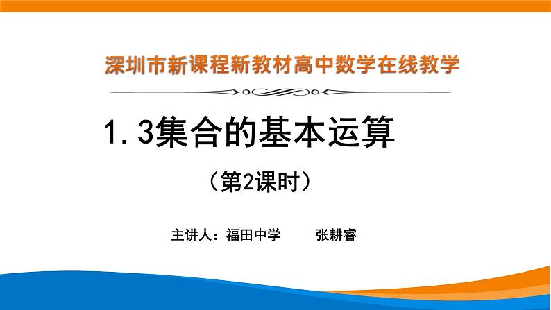 高中数学 集合的基本运算（第2课时）课件01