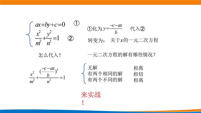 高中数学 椭圆的简单几何性质（第3课时） 课件04