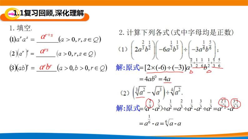高中数学 无理数指数幂及其运算性质（第一课时） 课件02