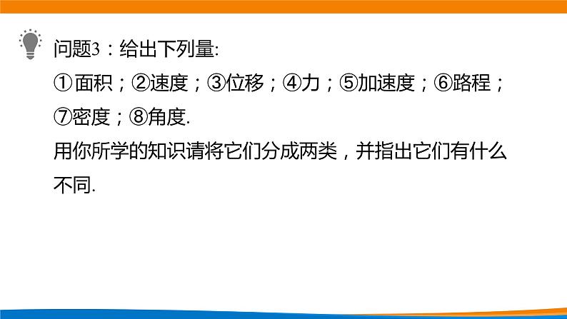 高中数学 平面向量的概念 平面向量实际背景及基本概念 课件第4页