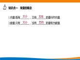 高中数学 平面向量的概念 平面向量实际背景及基本概念 课件