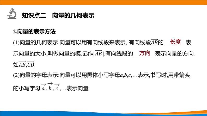 高中数学 平面向量的概念 平面向量实际背景及基本概念 课件第8页