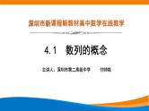 高中数学 数列的概念 PPT课件