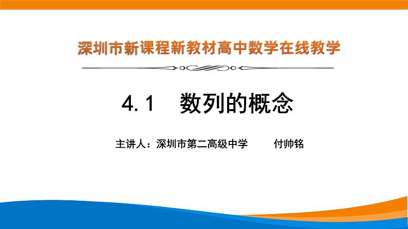 高中数学 数列的概念 PPT课件01