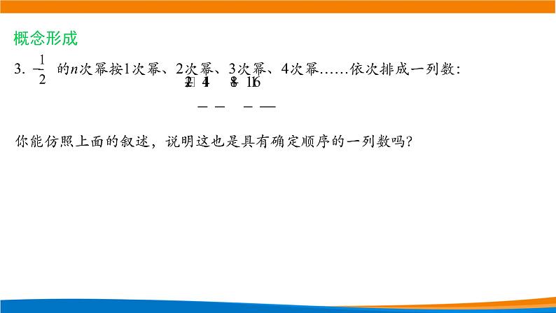 高中数学 数列的概念 PPT课件05