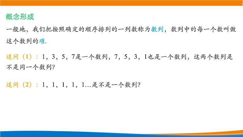 高中数学 数列的概念 PPT课件07