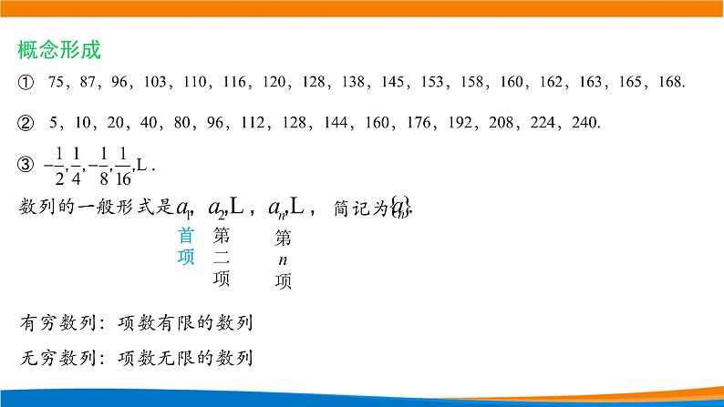 高中数学 数列的概念 PPT课件08