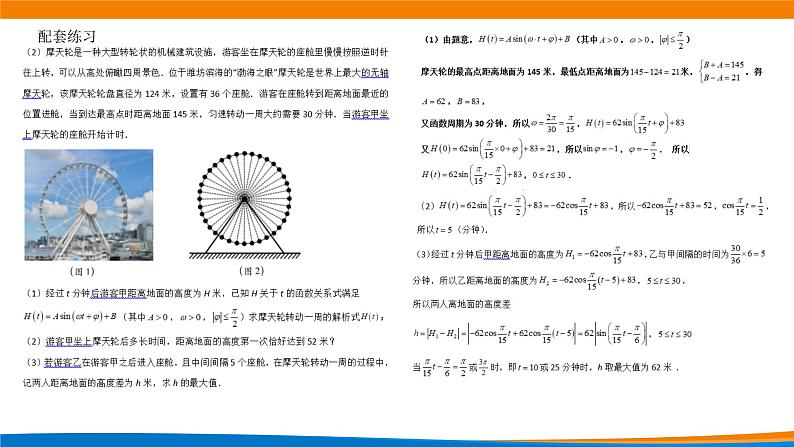 高中数学 三角函数的应用（第2课时） 课件第5页