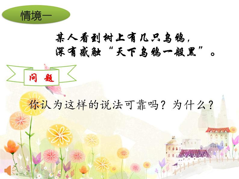 高中数学 数学归纳法教学设计 课件第1页