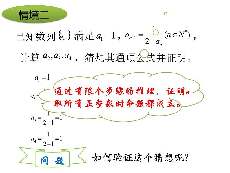 高中数学 数学归纳法教学设计 课件第3页