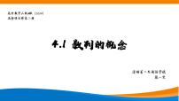 人教A版 (2019)选择性必修 第二册4.1 数列的概念课文课件ppt