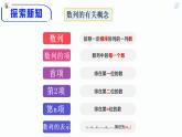 高中数学 数列的概念 课件
