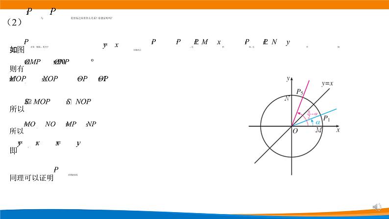 高中数学 诱导公式（第2课时） 课件第5页