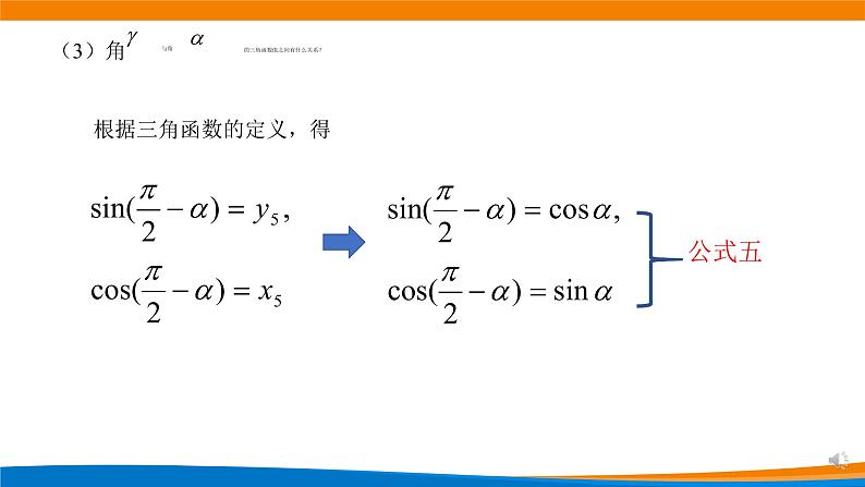 高中数学 诱导公式（第2课时） 课件第6页