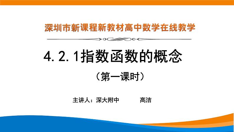 高中数学 指数函数的概念（第一课时） 课件第1页