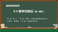 高中数学人教A版 (2019)选择性必修 第二册4.4* 数学归纳法教案配套ppt课件