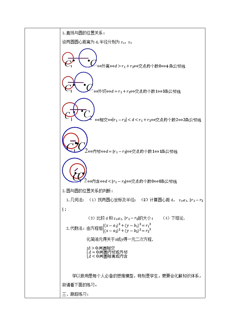 2.5.2《圆与圆的位置关系》课件+教案02