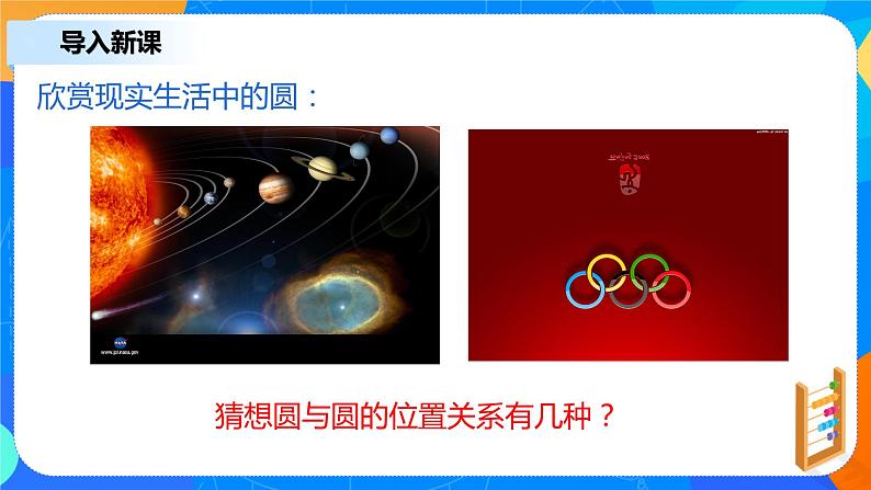 2.5.2《圆与圆的位置关系》课件+教案04