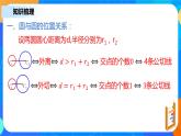 2.5.2《圆与圆的位置关系》课件+教案