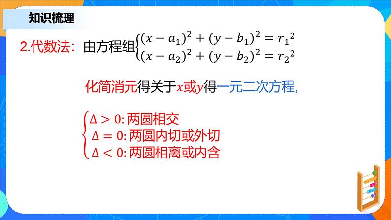 2.5.2《圆与圆的位置关系》课件+教案08