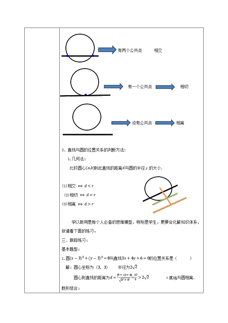 2.5.1《直线与圆的位置关系》课件+教案02