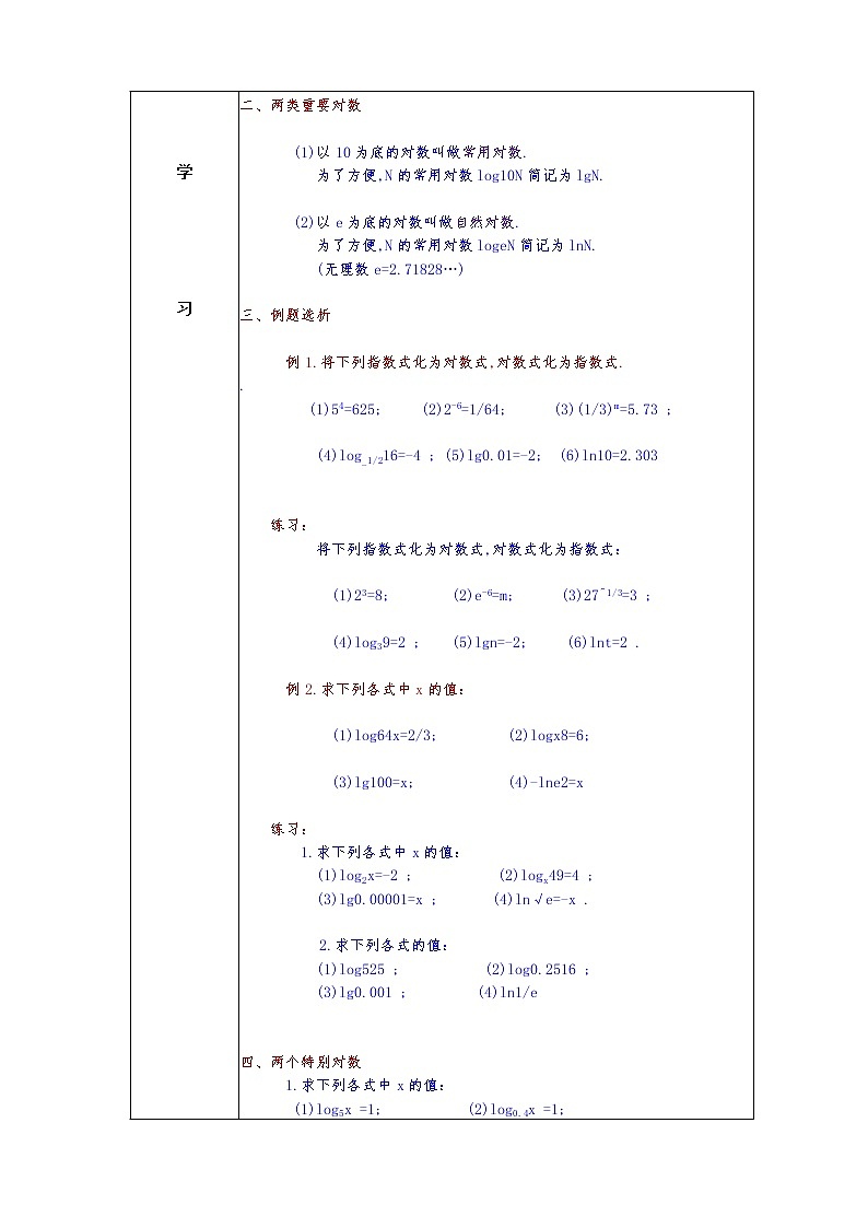 第4章+3.1对数基础班课件+教案02